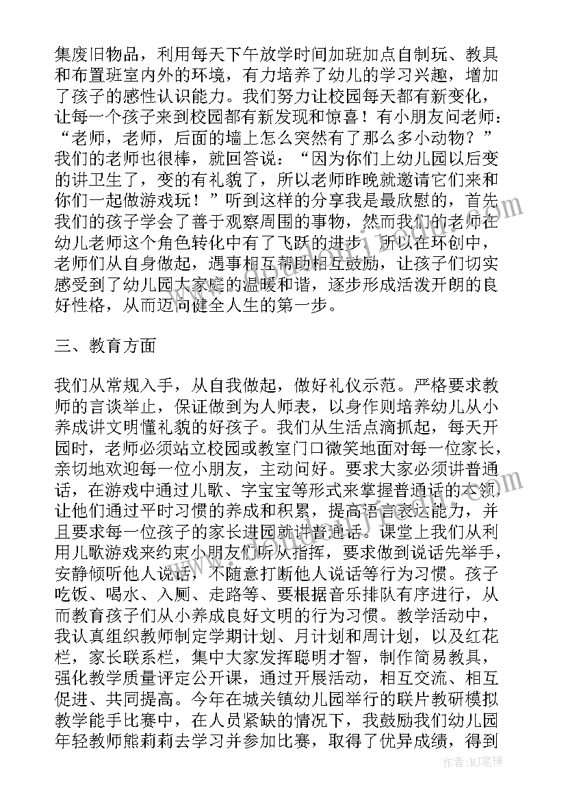 最新园长工作总结和工作计划(精选7篇)