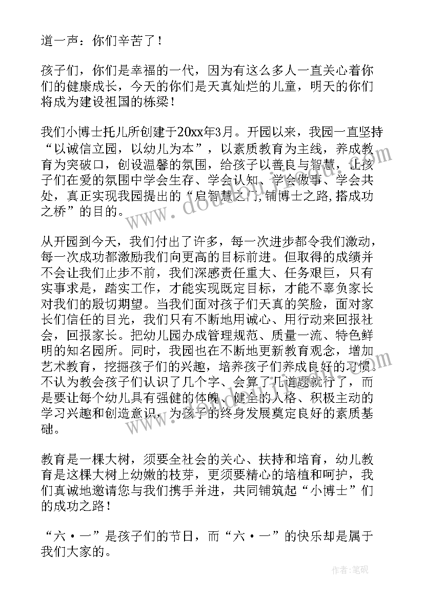 最新幼儿园后勤园长发言稿 幼儿园家长发言稿(优秀9篇)