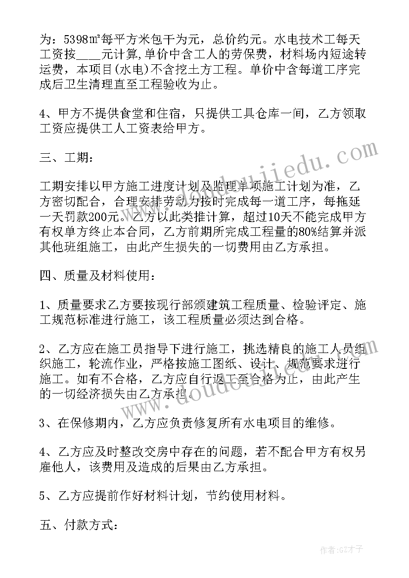 建筑工程水电承包合同(实用9篇)