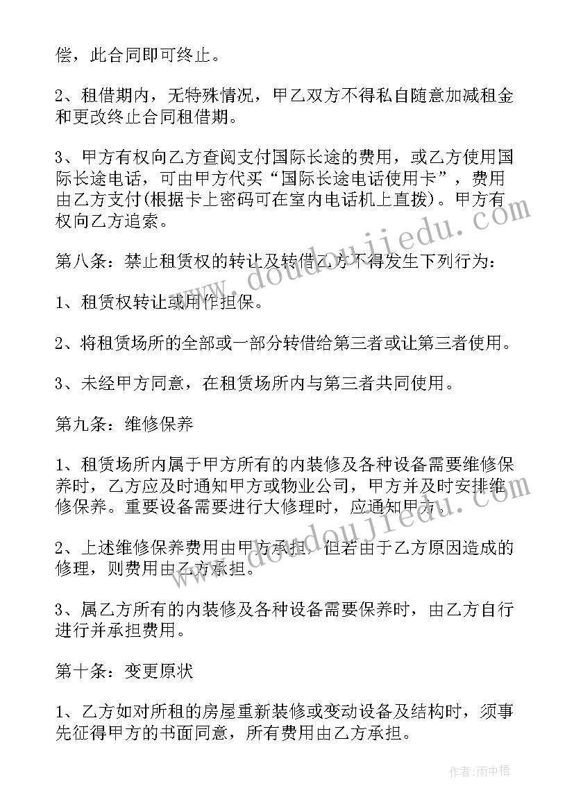 最新房东解除合同(汇总7篇)