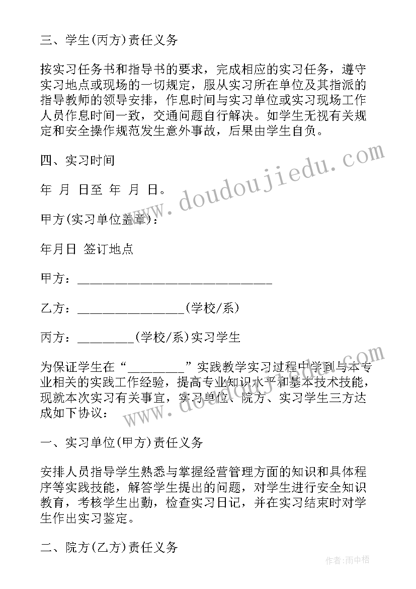 最新大学生三方协议电子版从哪儿找(优质5篇)