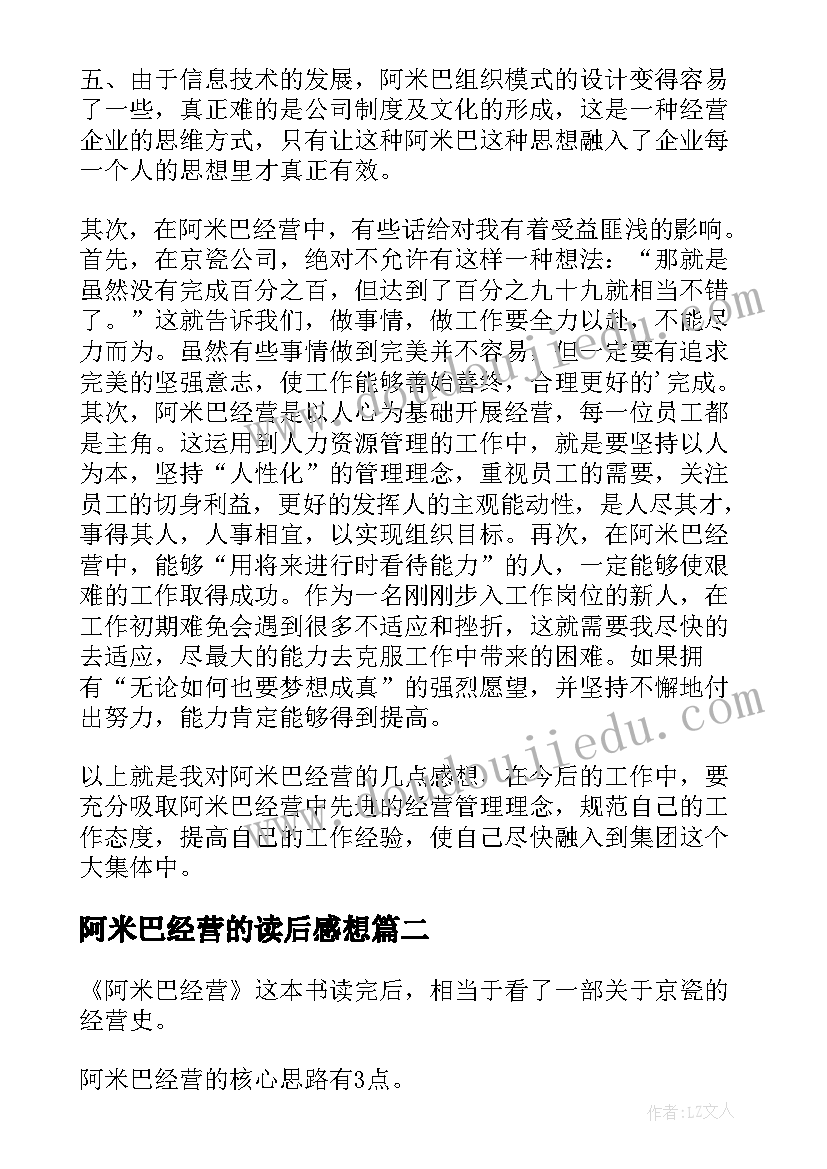 2023年阿米巴经营的读后感想(通用7篇)