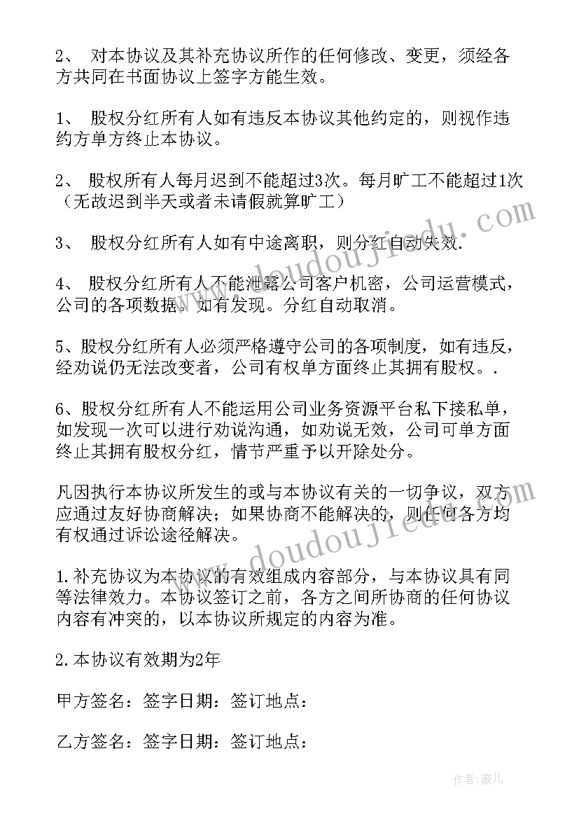 2023年股权受让协议书(优质5篇)