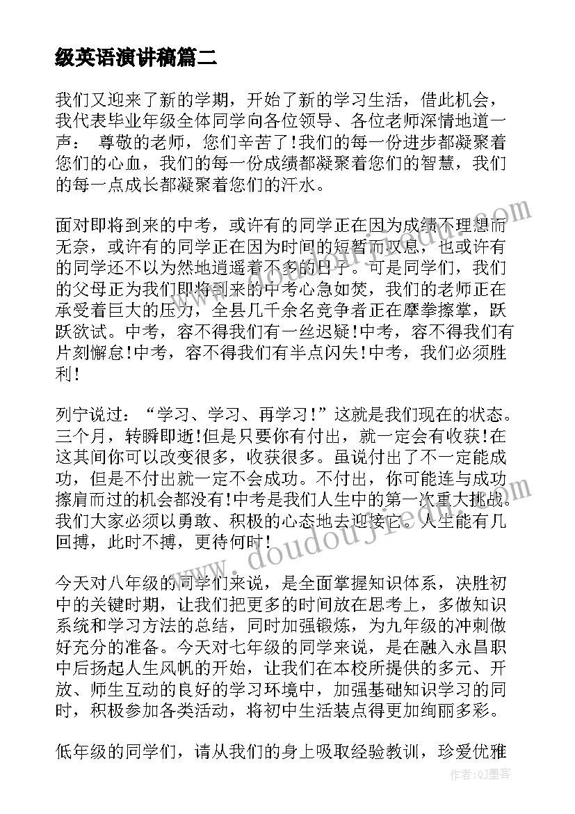 级英语演讲稿 九年级开学演讲稿(大全5篇)