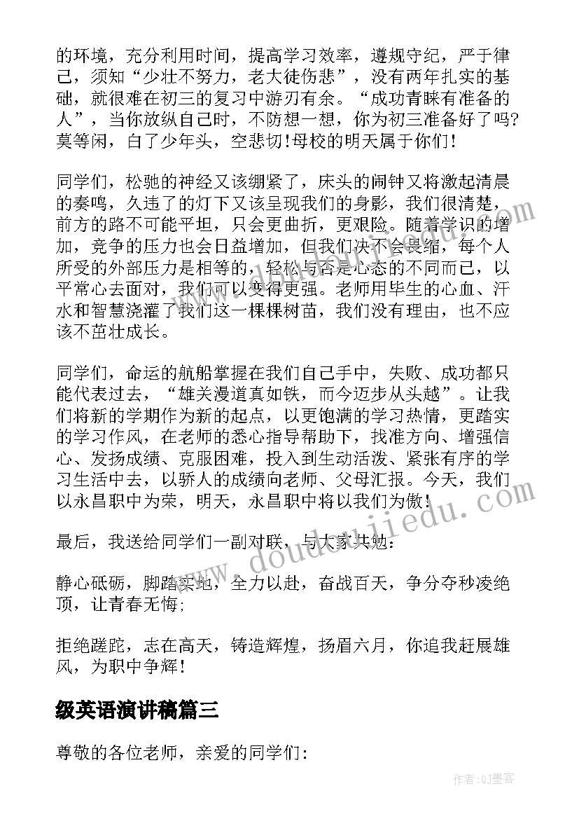 级英语演讲稿 九年级开学演讲稿(大全5篇)