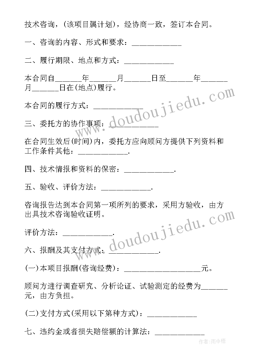 2023年设计咨询顾问合同 咨询服务协议书(模板6篇)