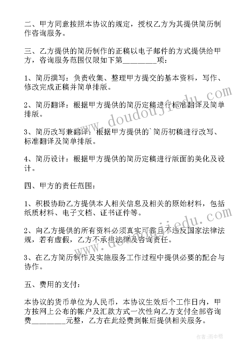 2023年设计咨询顾问合同 咨询服务协议书(模板6篇)