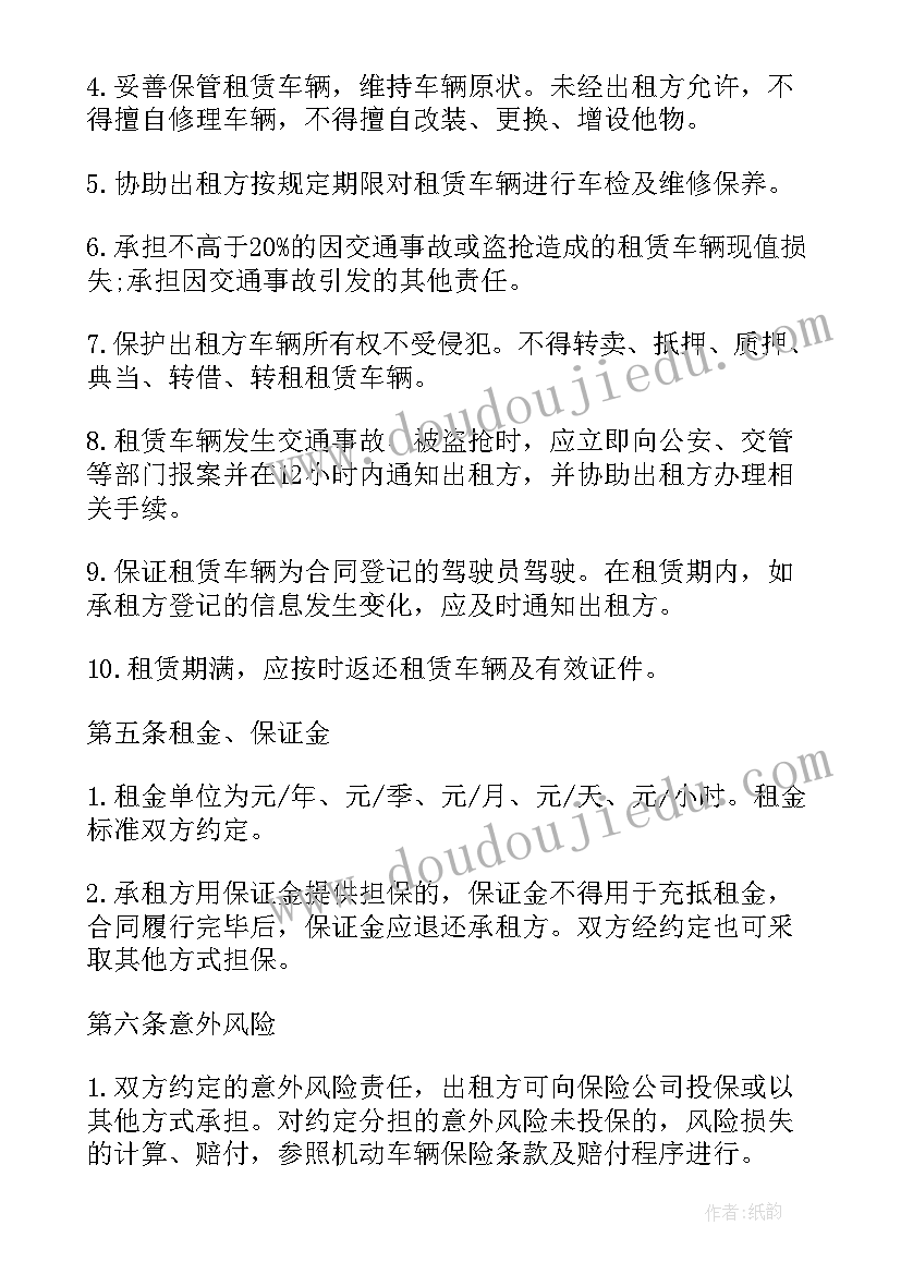 最新广纳汽车租赁合同(大全10篇)