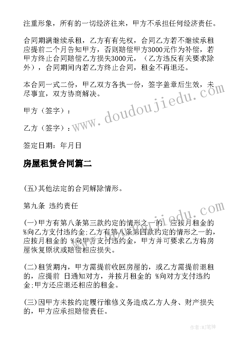 2023年房屋租赁合同(实用8篇)