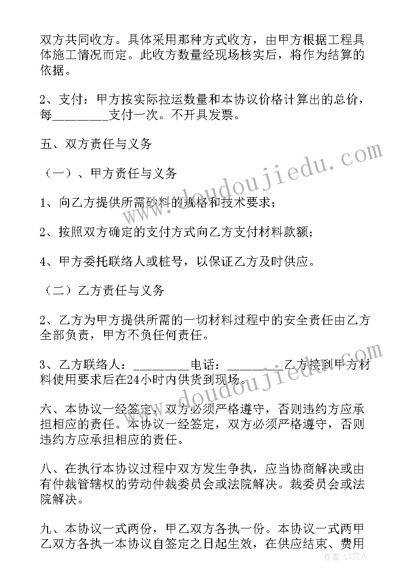 最新材料供需合同(精选6篇)