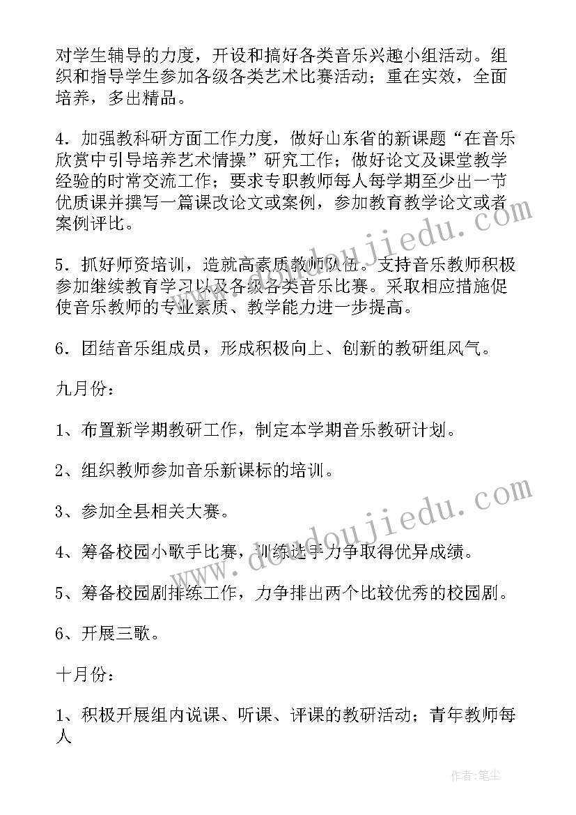 职高班主任工作计划 音乐工作计划(优质10篇)