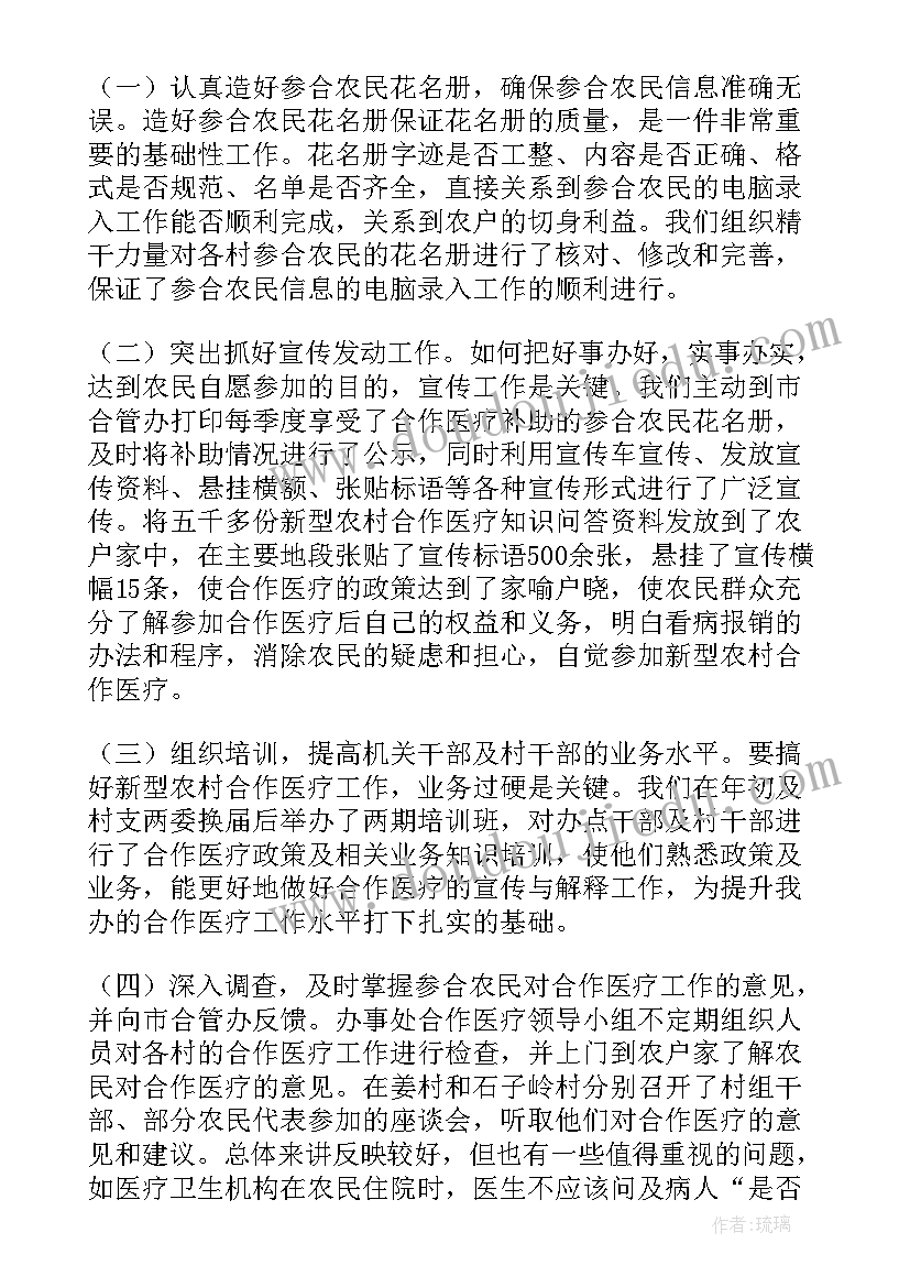 2023年医疗队长工作总结(优质7篇)