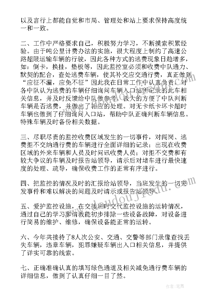 2023年监控人员工作总结(精选8篇)