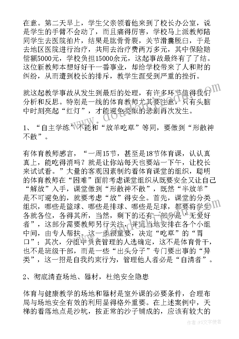 2023年大班体育瓶子变变变教案 体育教学反思(优秀10篇)