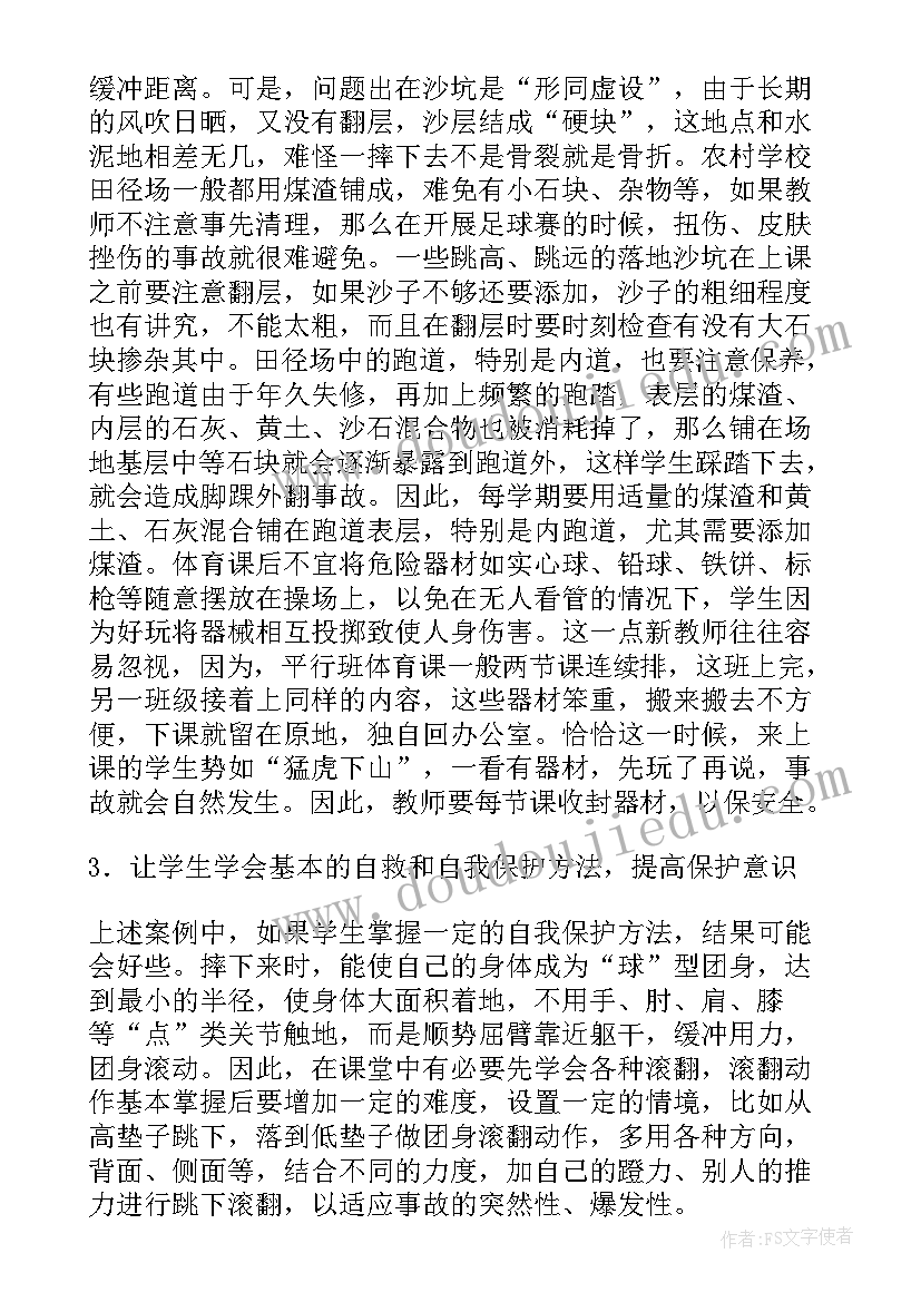 2023年大班体育瓶子变变变教案 体育教学反思(优秀10篇)