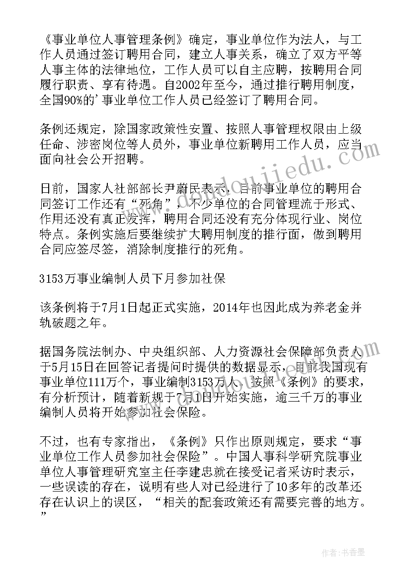 2023年事业单位合同制和编制有区别(大全5篇)