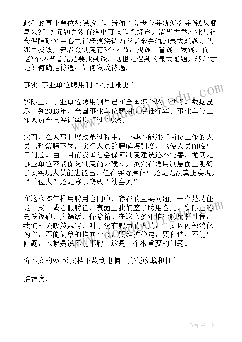 2023年事业单位合同制和编制有区别(大全5篇)