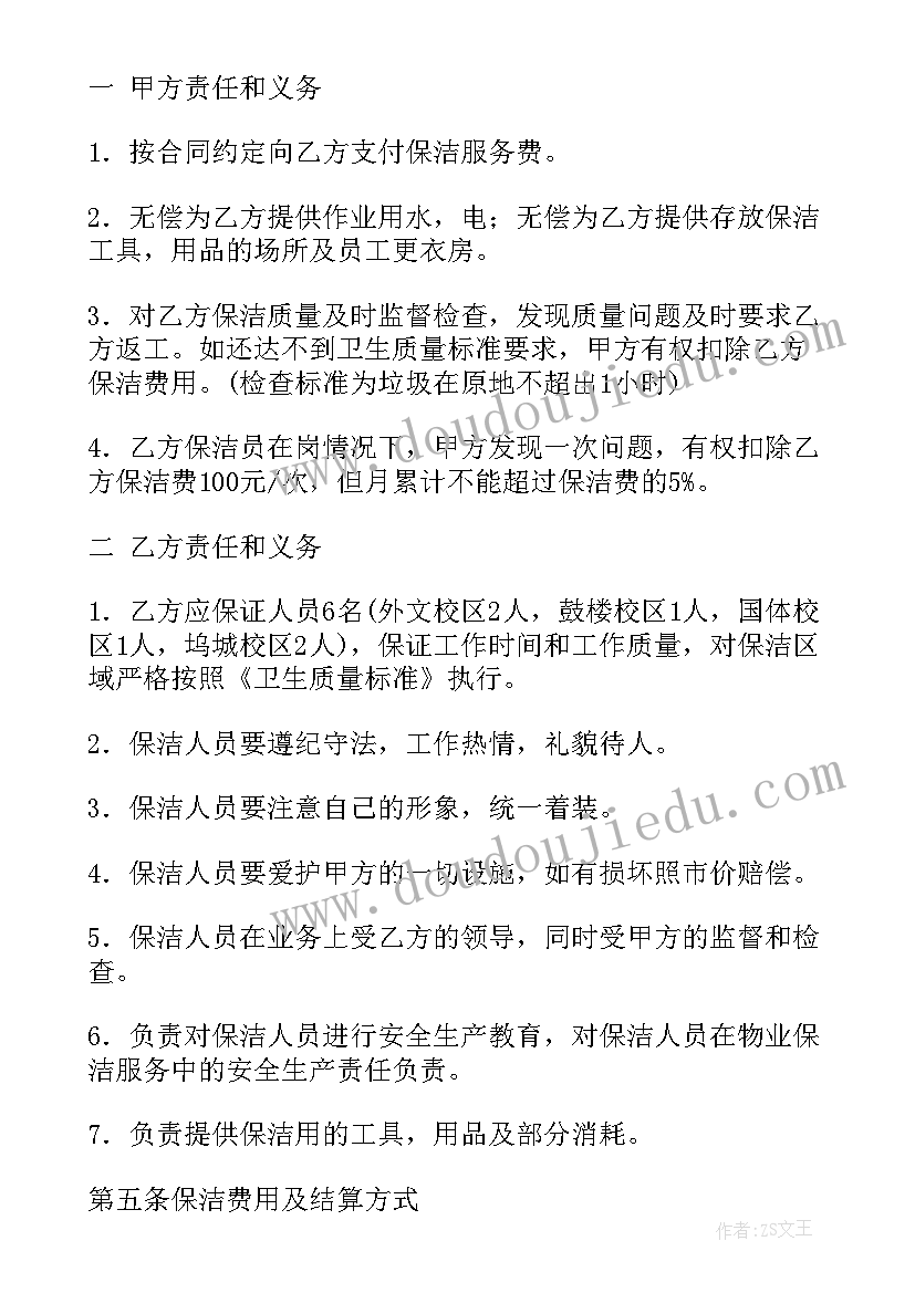 家政保洁搬家公司 家政公司与护工合同(通用5篇)