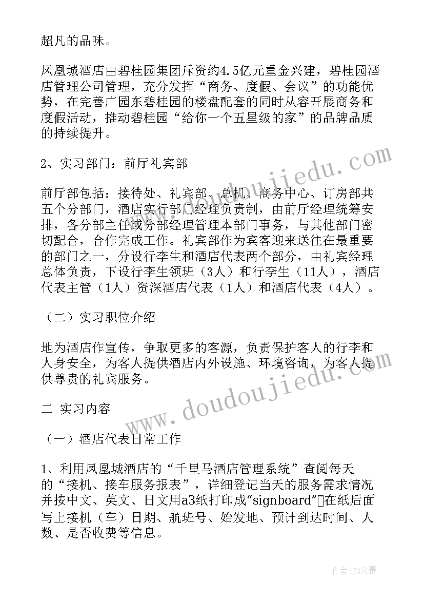 最新报告英文短语 英文酒店实习报告(优质5篇)