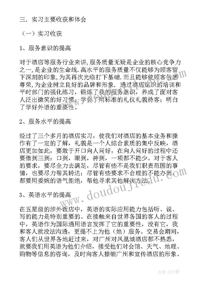 最新报告英文短语 英文酒店实习报告(优质5篇)