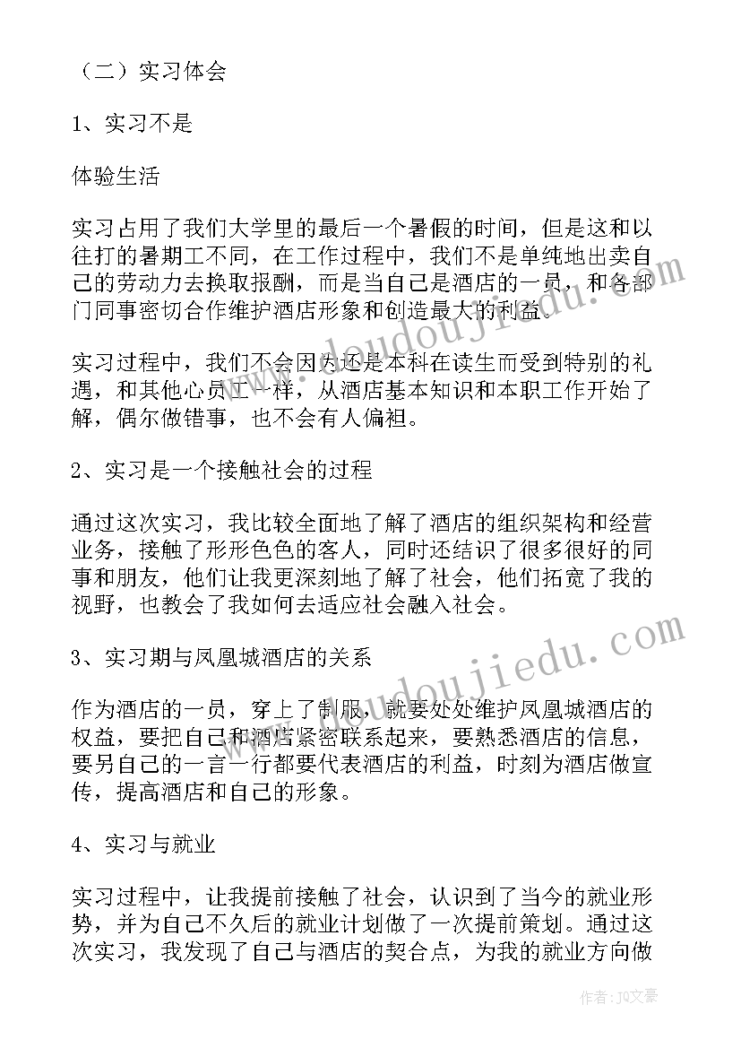 最新报告英文短语 英文酒店实习报告(优质5篇)