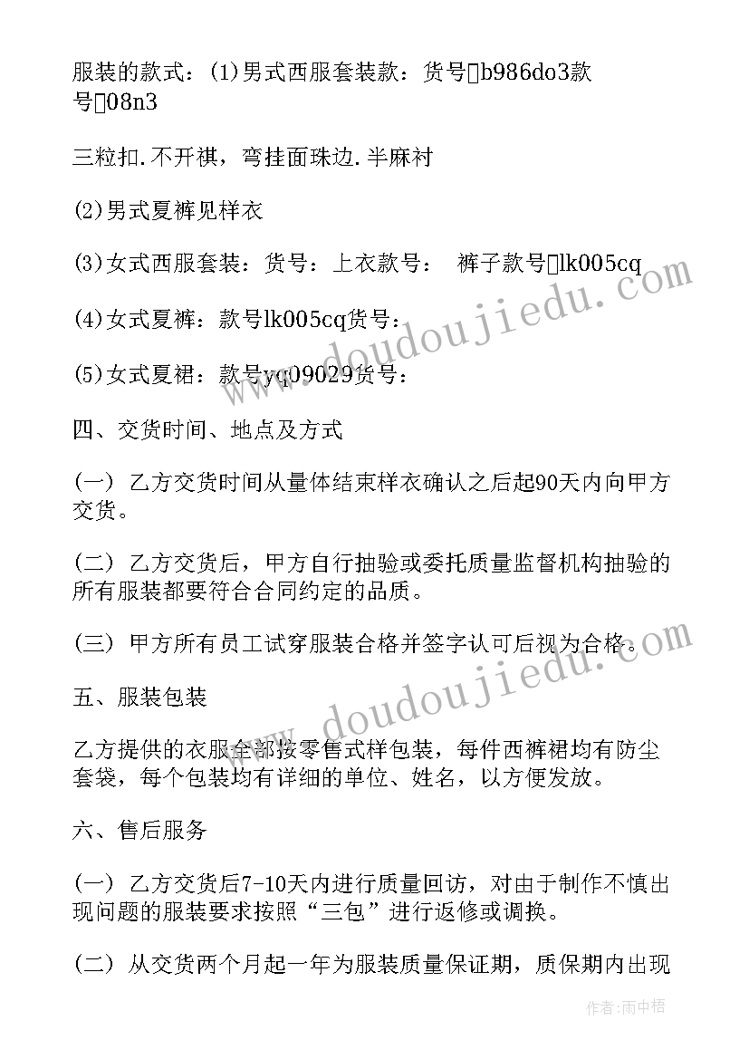 工作制服采购合同(优质5篇)