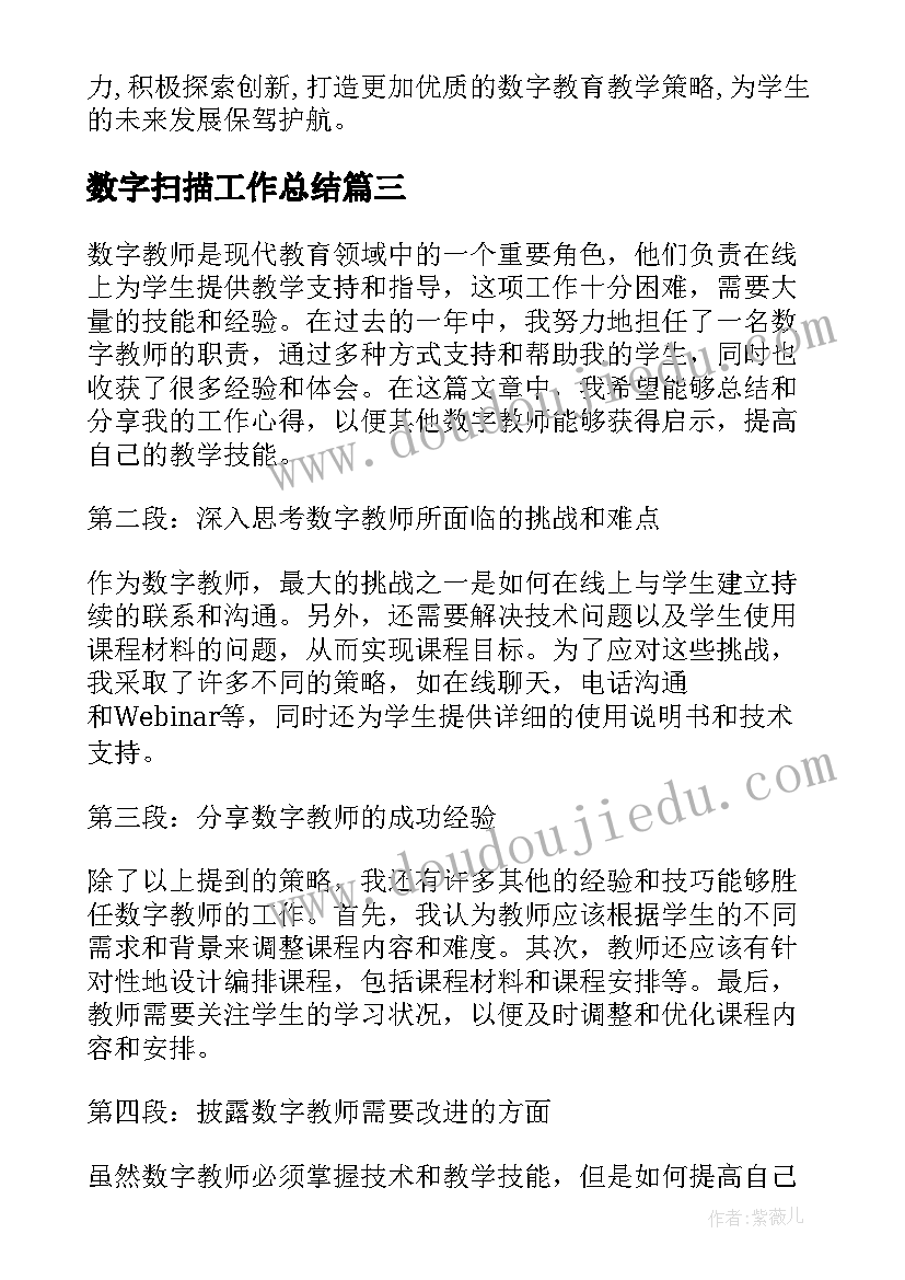 2023年数字扫描工作总结(汇总10篇)