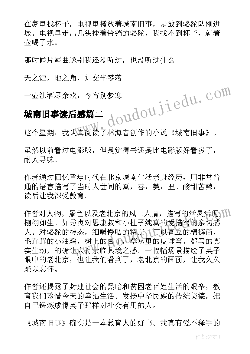 城南旧事读后感(精选8篇)