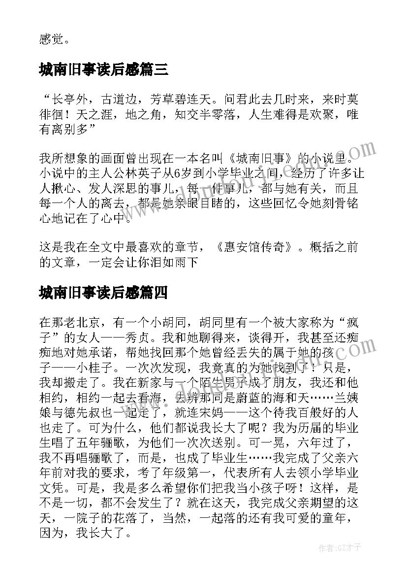 城南旧事读后感(精选8篇)