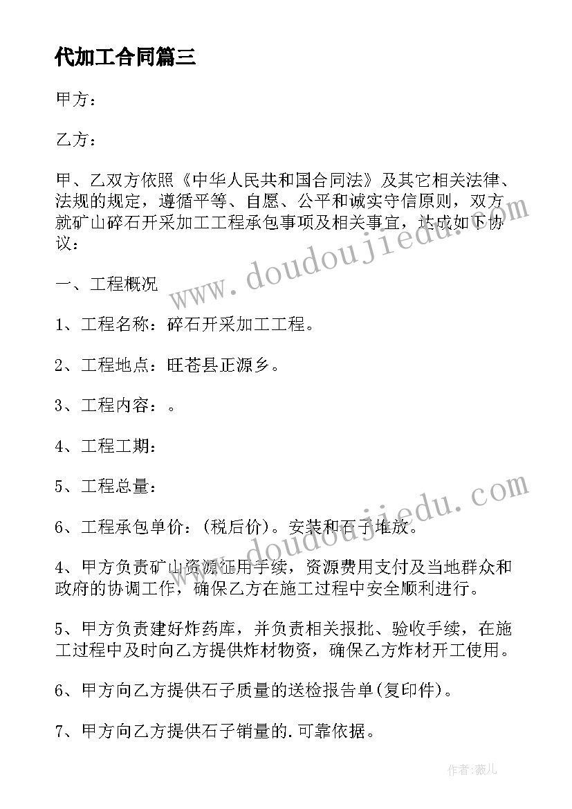 最新代加工合同(汇总6篇)