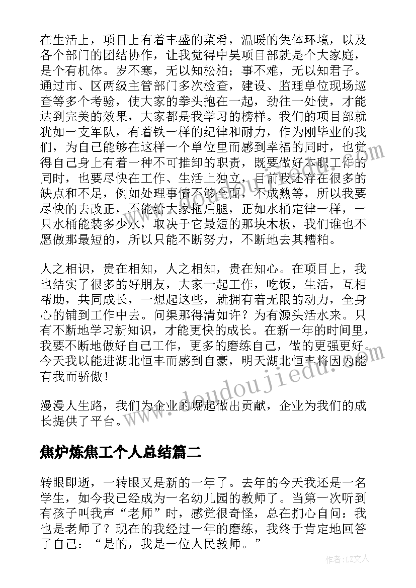 焦炉炼焦工个人总结(精选6篇)