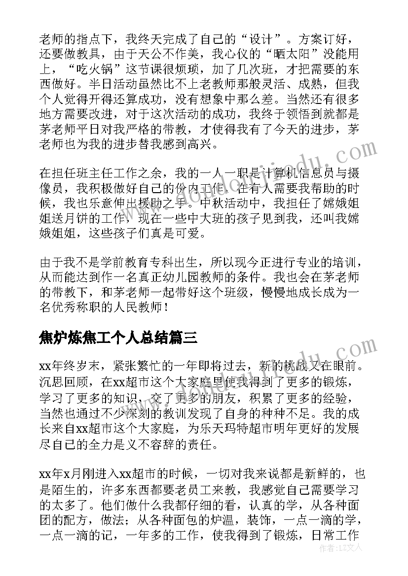 焦炉炼焦工个人总结(精选6篇)