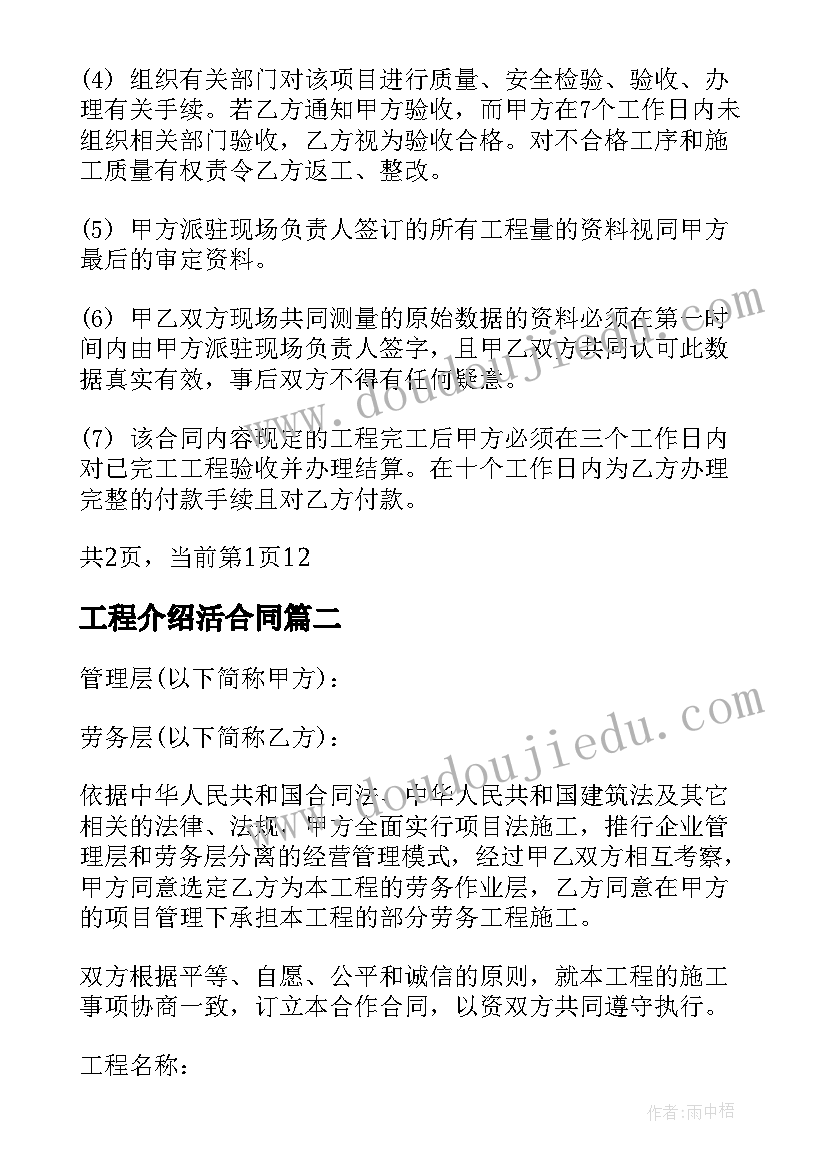 2023年工程介绍活合同(大全8篇)