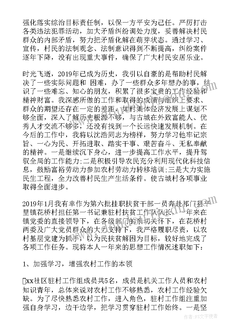 第一书记辞职报告(模板5篇)