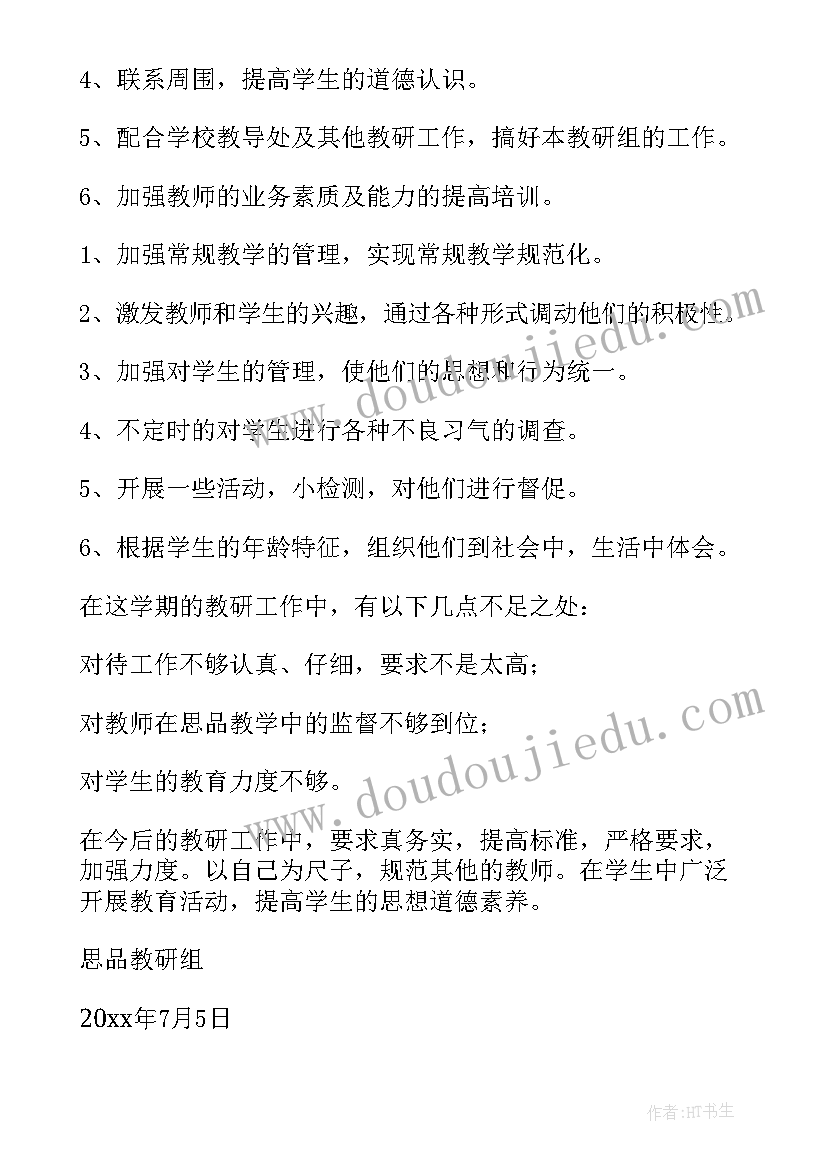 最新名师工作计划与总结 教育工作总结(模板7篇)