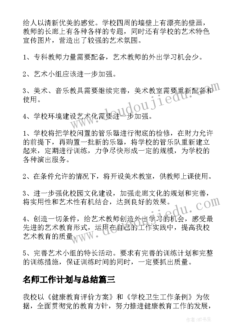 最新名师工作计划与总结 教育工作总结(模板7篇)