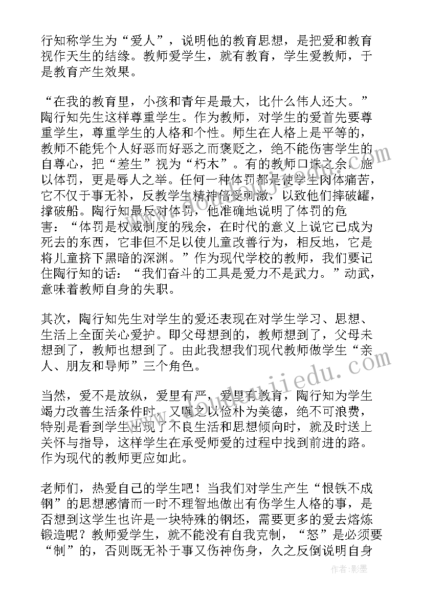 杜威教育名著读后感 陶行知教育名篇读后感(实用10篇)