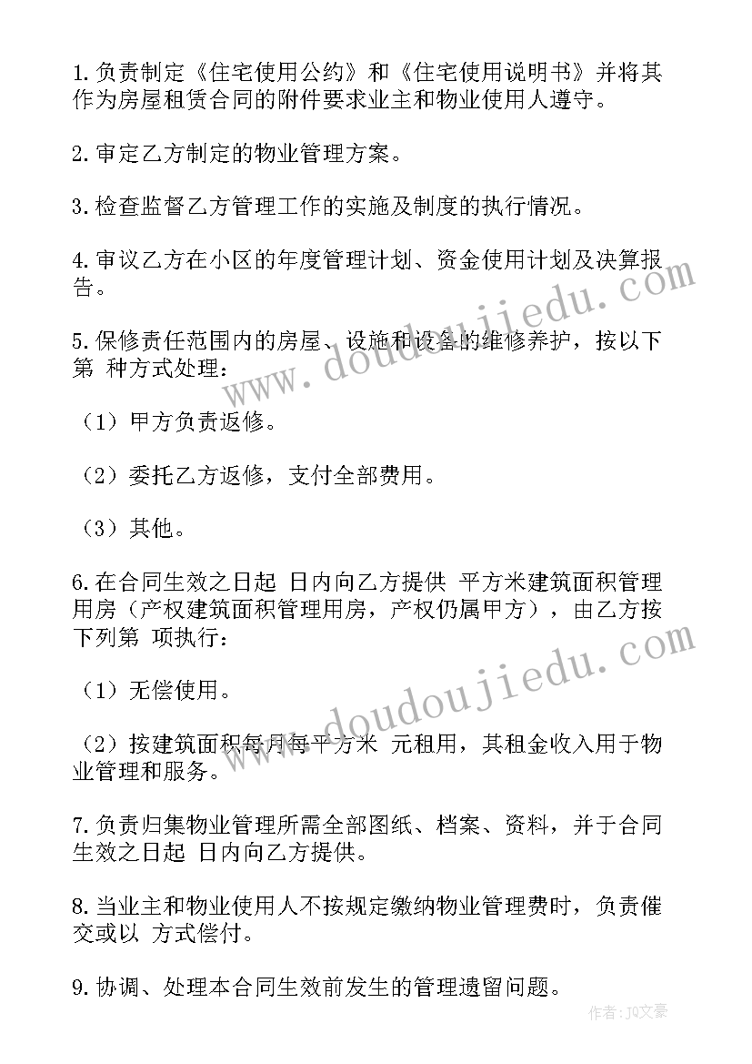 会展物业管理案例分析 常用物业管理合同(大全8篇)