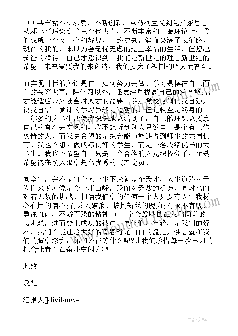 缓刑人员月思想汇报 九月份大学生入党思想汇报(实用5篇)