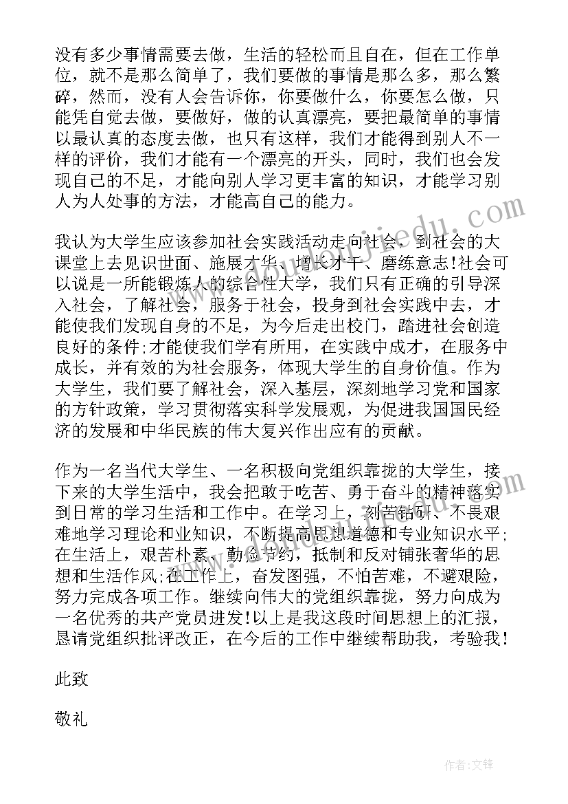 缓刑人员月思想汇报 九月份大学生入党思想汇报(实用5篇)