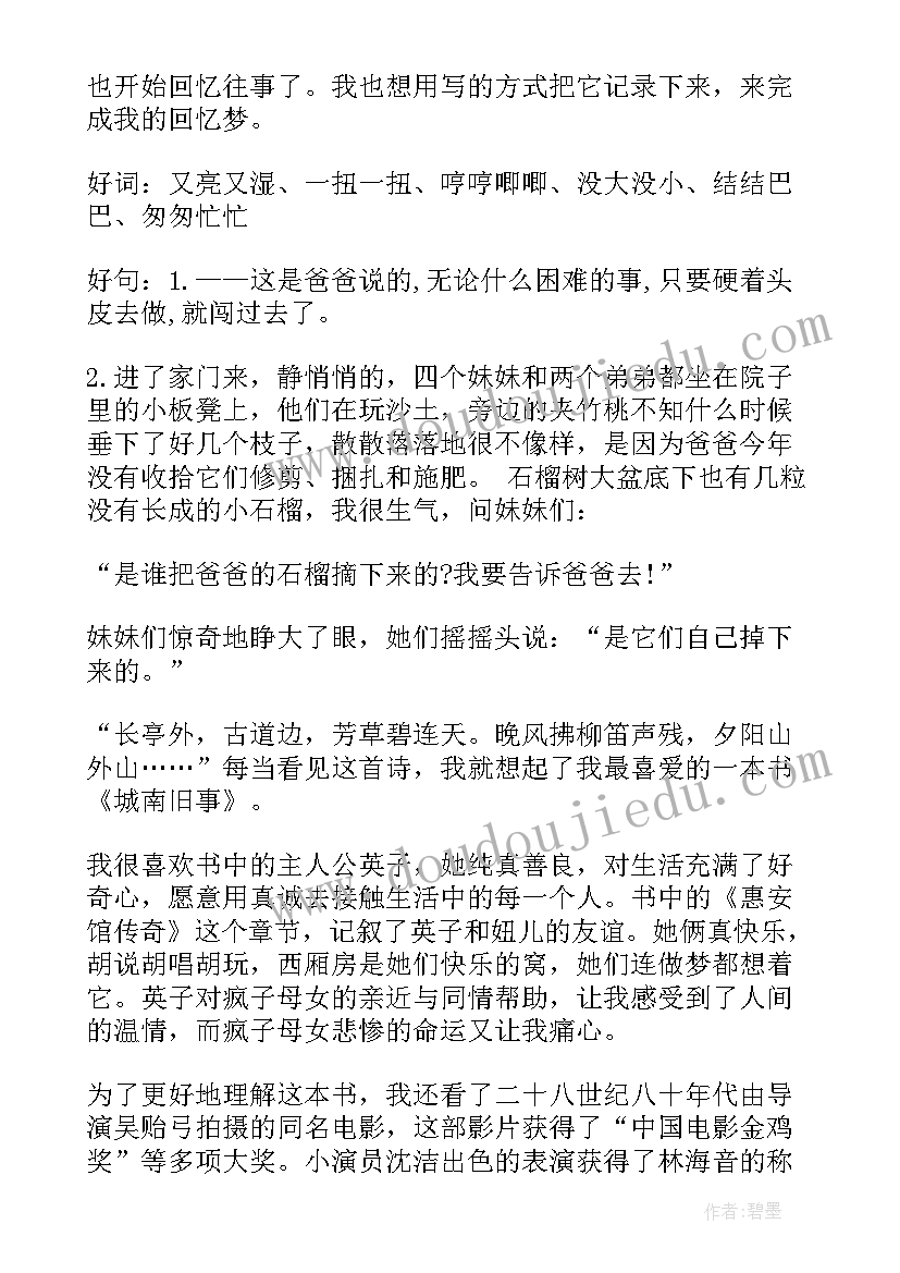 2023年好词好句读后感 格列佛游记读后感好词好句(优秀8篇)