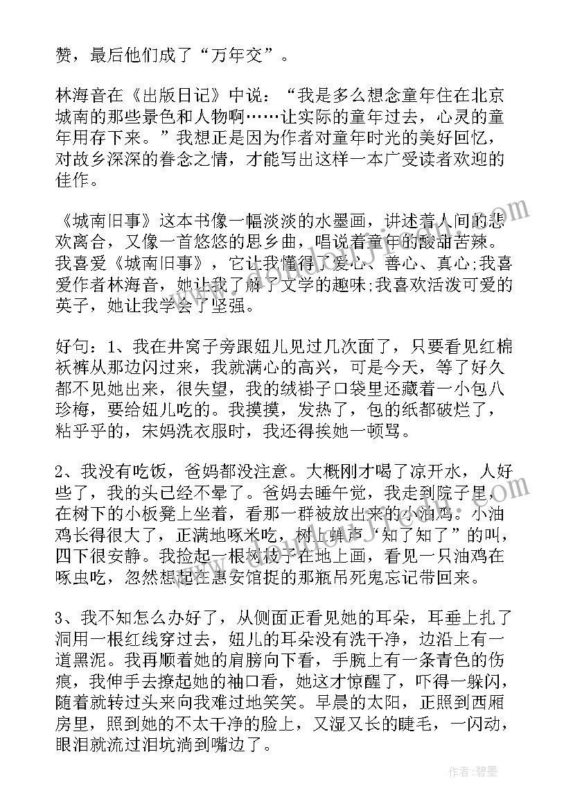 2023年好词好句读后感 格列佛游记读后感好词好句(优秀8篇)