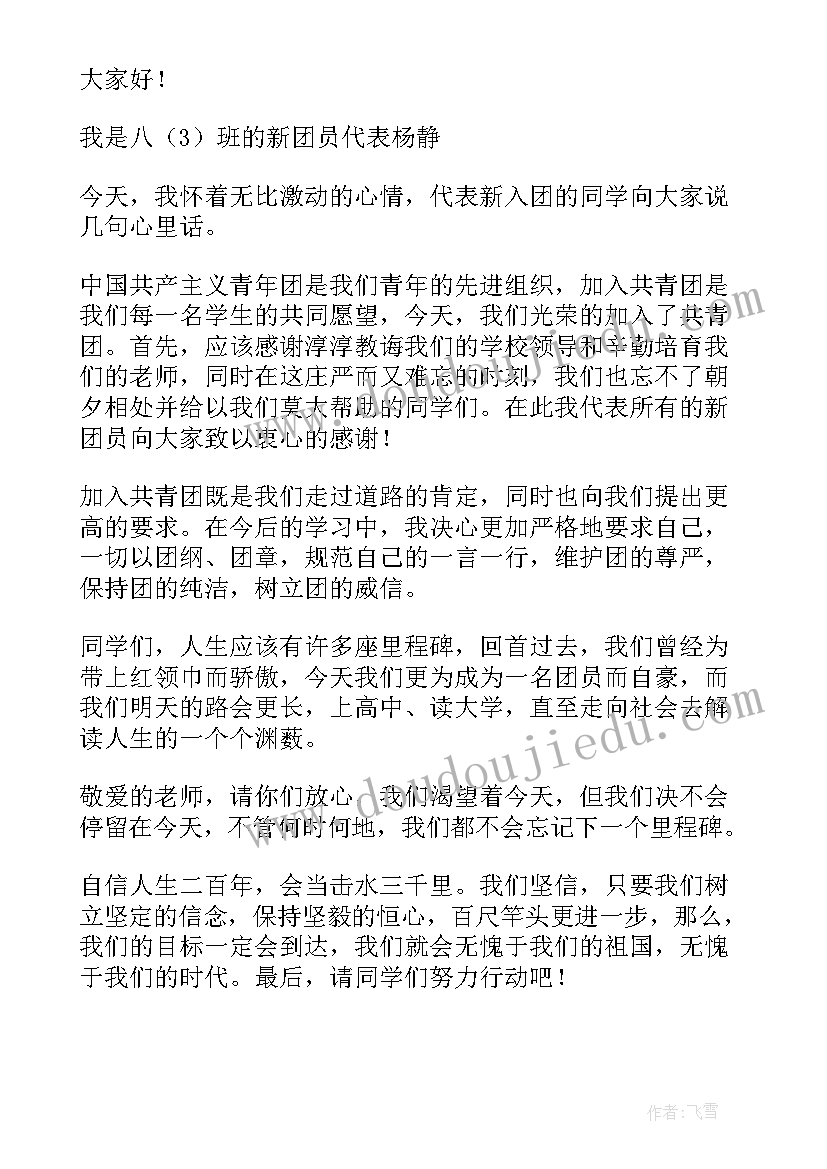 最新五四入团仪式讲话稿(大全10篇)