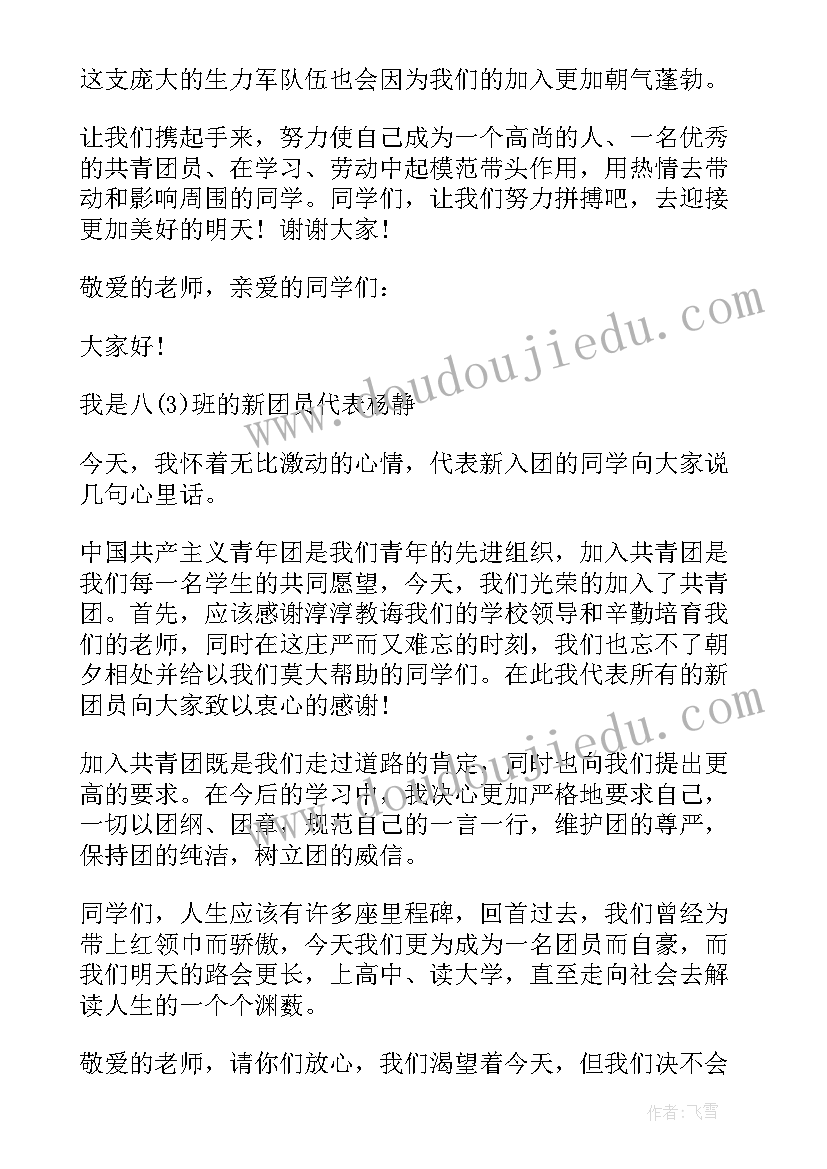 最新五四入团仪式讲话稿(大全10篇)