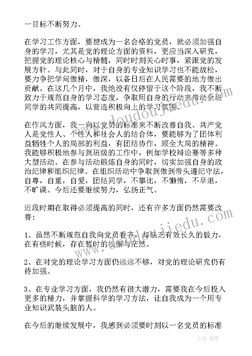 最新个人超生方面思想汇报(精选5篇)