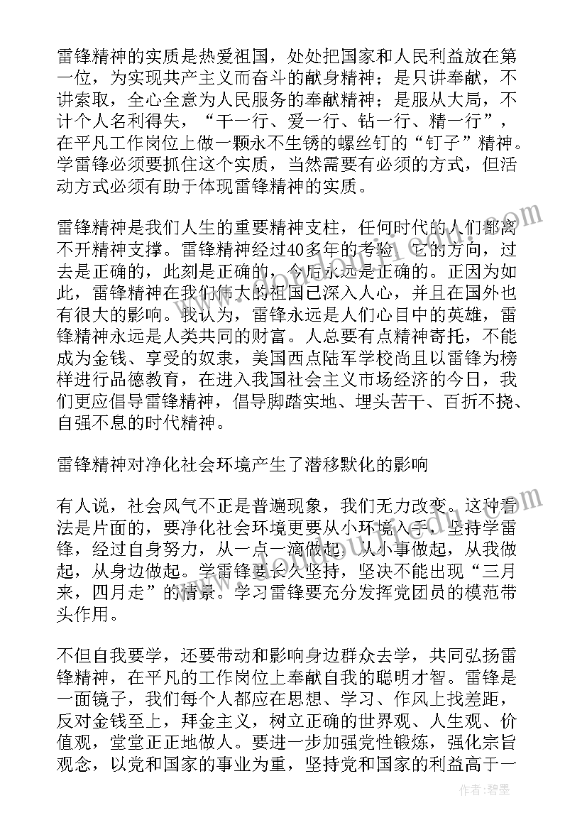 最新个人超生方面思想汇报(精选5篇)