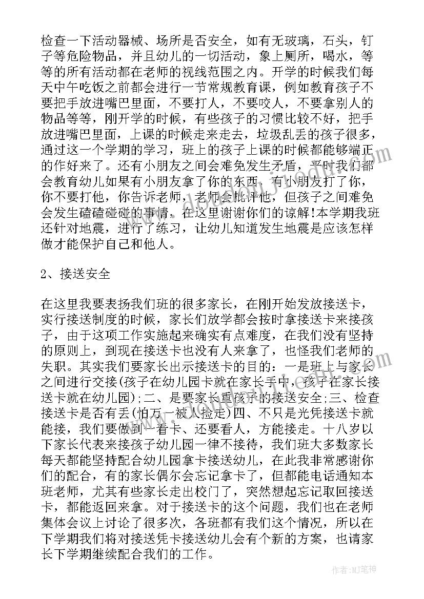 2023年幼儿园中班家长会亲子游戏 中班家长会发言稿(优质9篇)