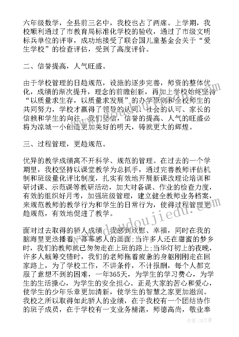 小学新教师期末表彰发言稿 小学期末表彰大会发言稿(优质5篇)