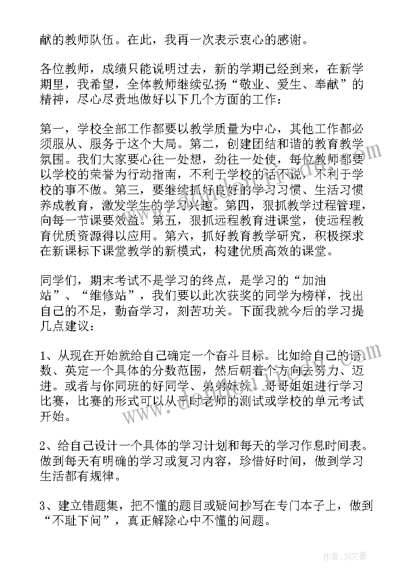 小学新教师期末表彰发言稿 小学期末表彰大会发言稿(优质5篇)