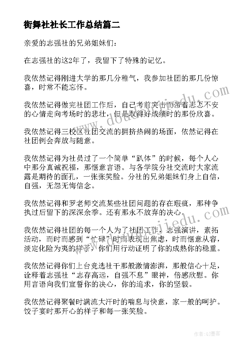 街舞社社长工作总结(实用5篇)